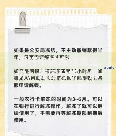 银行卡被冻结怎么办：原因分析、解冻步骤与自救指南