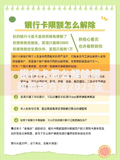 银行卡怎么解除限额最新方法2025实测有效