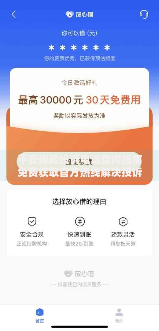 平安保险投诉电话查询指南免费获取官方热线解决投诉问题