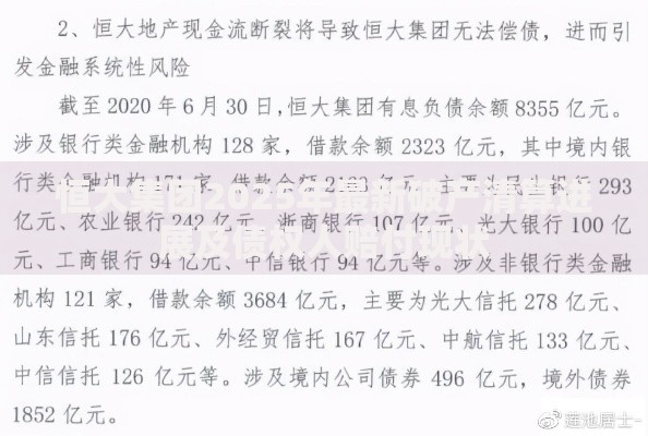 恒大集团2025年最新破产清算进展及债权人赔付现状