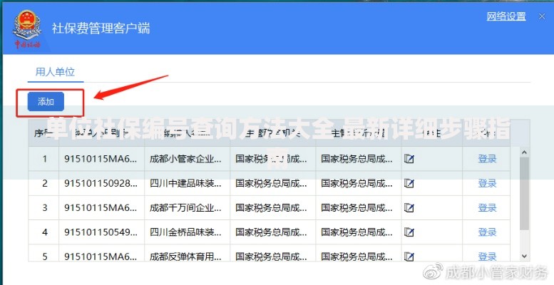 单位社保编号查询方法大全 最新详细步骤指南