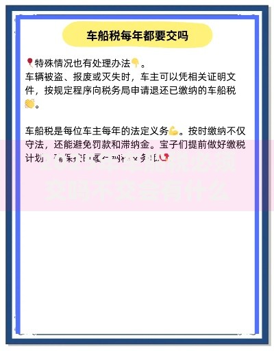 2025年车船税必须交吗不交会有什么后果