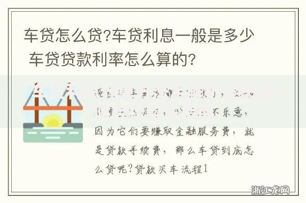 车贷利息计算方法全解析 避开陷阱轻松购车指南