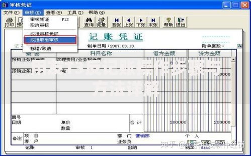 用友T3反记账操作步骤与方法详解