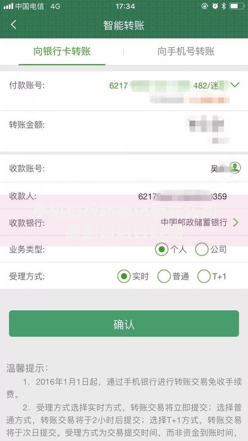 手机银行转账记录怎么彻底删除后台数据