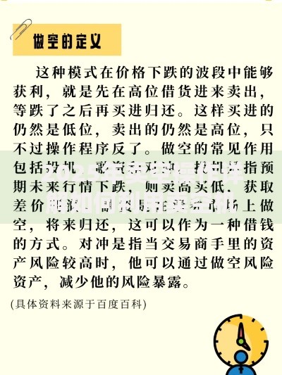 2025年卖空操作详解如何利用卖空机制在股市中获利 2025年卖空操作详解如何利用卖空机制在股市中获利