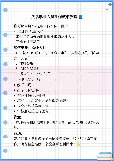 2025年灵活就业人员个人缴纳社保全流程指南