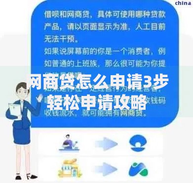 网商贷怎么申请3步轻松申请攻略