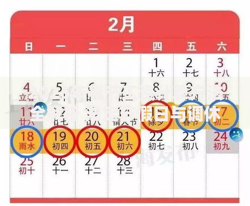 2025年春节工资计算方法全解析 法定节假日与调休日加班费标准详解