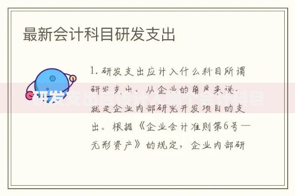 研发支出应该计入哪个会计科目