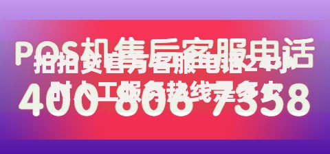 拍拍贷官方客服电话24小时人工服务热线是多少