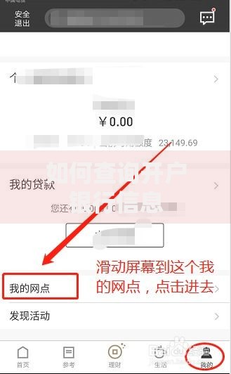 如何查询开户银行信息