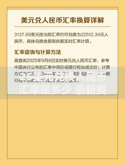 25美元兑换人民币汇率是多少 最新美元对人民币换算