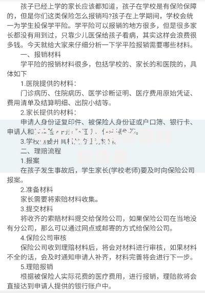 学平险报销必备材料清单