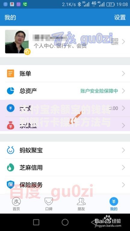 支付宝余额宝的钱转到银行卡操作方法与注意事项详解