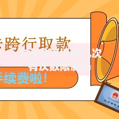 失业金可以领几次有次数限制吗