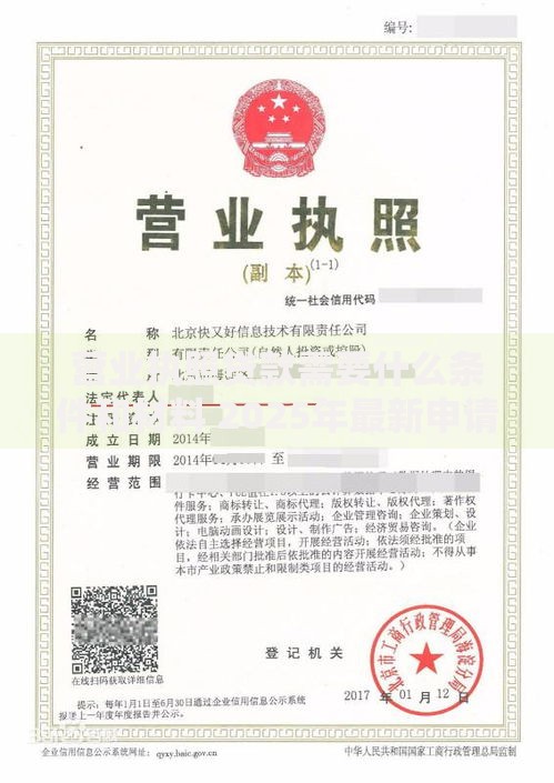 营业执照贷款需要什么条件和材料 2025年最新申请流程及额度说明