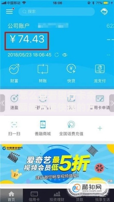 怎么查看银行卡余额最方便快捷的方法