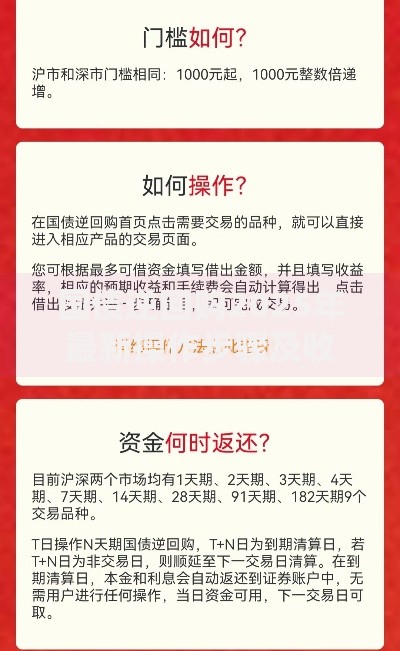 国债逆回购2025年最新操作步骤及收益计算指南