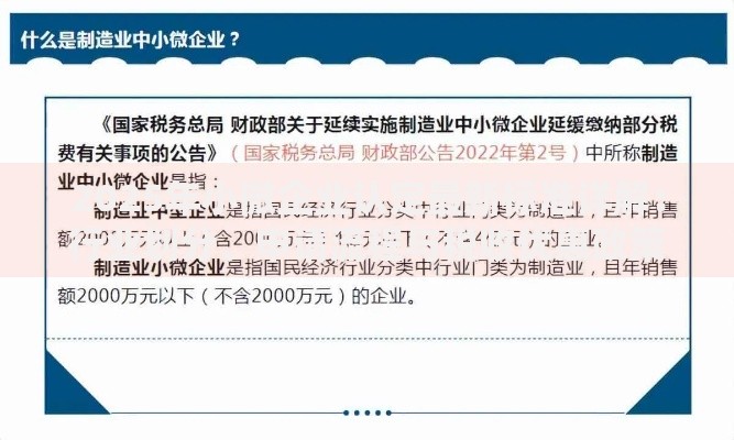 2025年小微企业认定最新标准详解：行业划分、申请流程与税收优惠政策