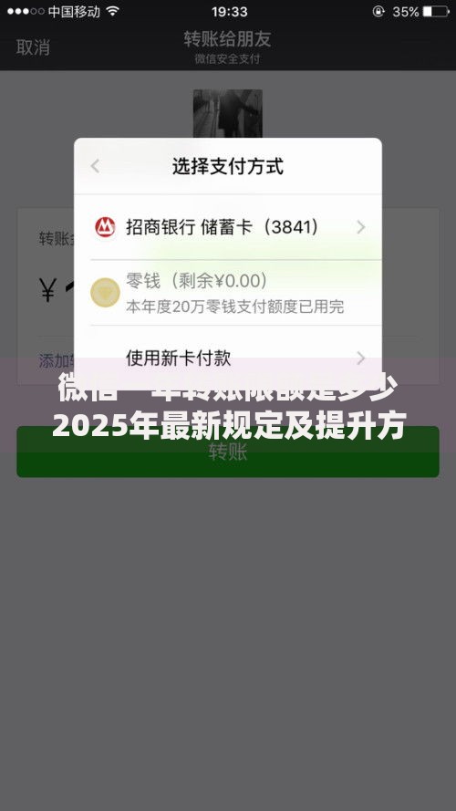 微信一年转账限额是多少2025年最新规定及提升方法