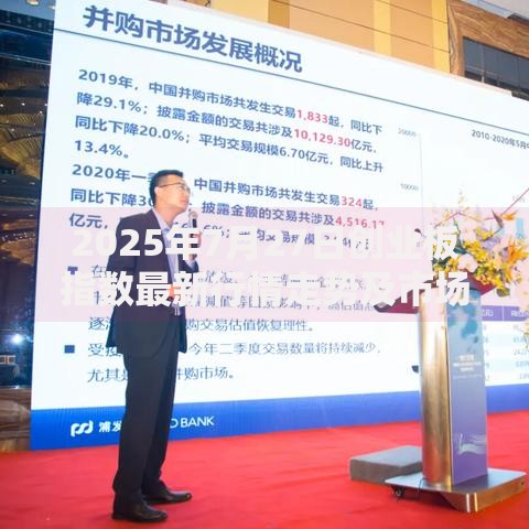 2025年7月27日创业板指数最新行情走势及市场分析