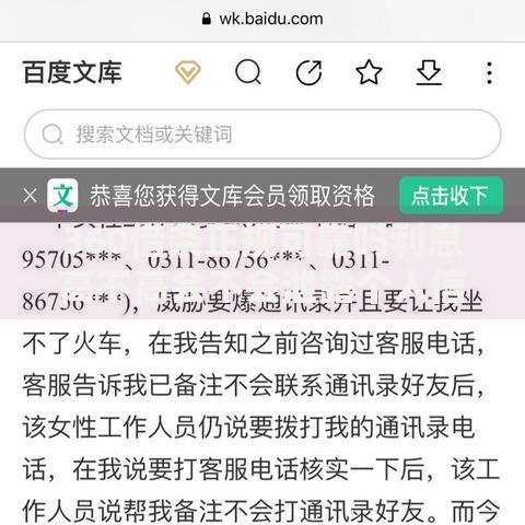 360借条正规可靠吗利息高不高会不会泄露个人信息