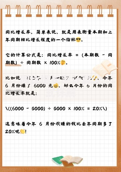 同比增长率计算公式详解