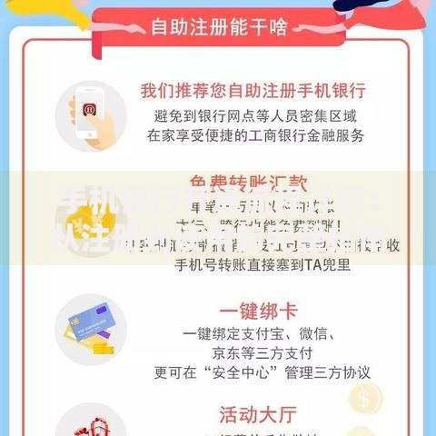 手机银行开通流程详解：从注册到使用的完整指南