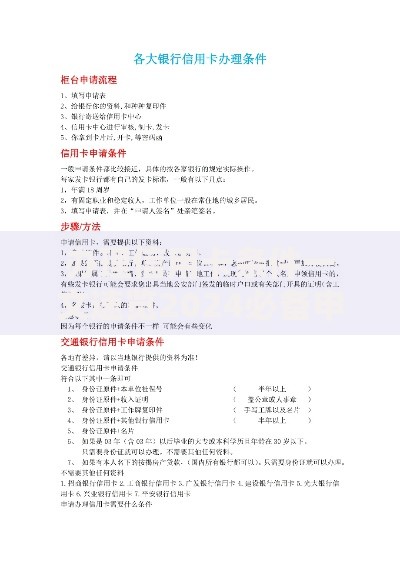 办理信用卡条件一文速览2024必备申请要求与资格详解