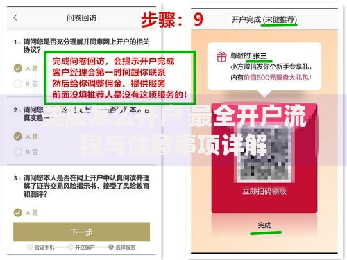 美股怎么开户 最全开户流程与注意事项详解