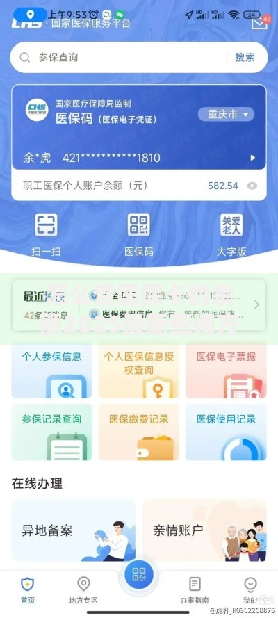 怎么查医保卡的余额2025最新查询方法大全