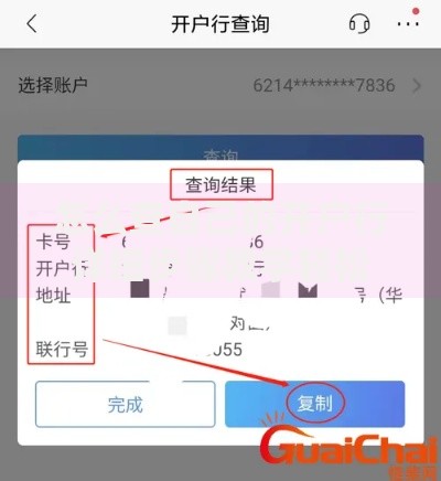 怎么查自己的开户行详细步骤教学轻松掌握查询方法