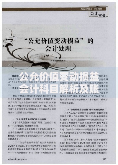 公允价值变动损益会计科目解析及账务处理指南