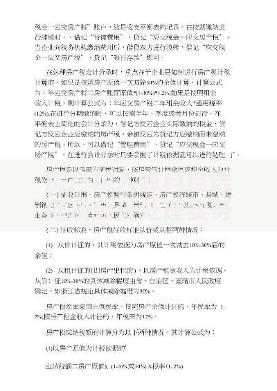房产税入账科目选择及会计处理实务指南