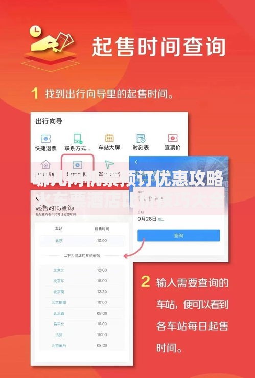 哪儿网机票预订优惠攻略 火车票酒店比价技巧大全