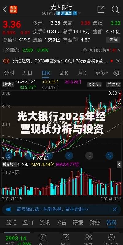 光大银行2025年经营现状分析与投资价值评估