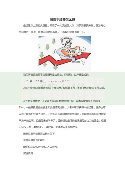 股票手续费计算方法与节省技巧全解析