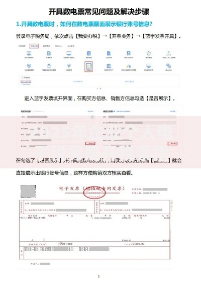 2025年企业个人电子税务局开税票指南数电票开具与代开全流程详解 2025年企业个人电子税务局开税票指南数电票开具与代开全流程详解