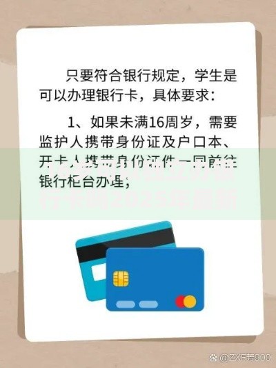 16岁可以独立办银行卡吗2025年最新政策解读