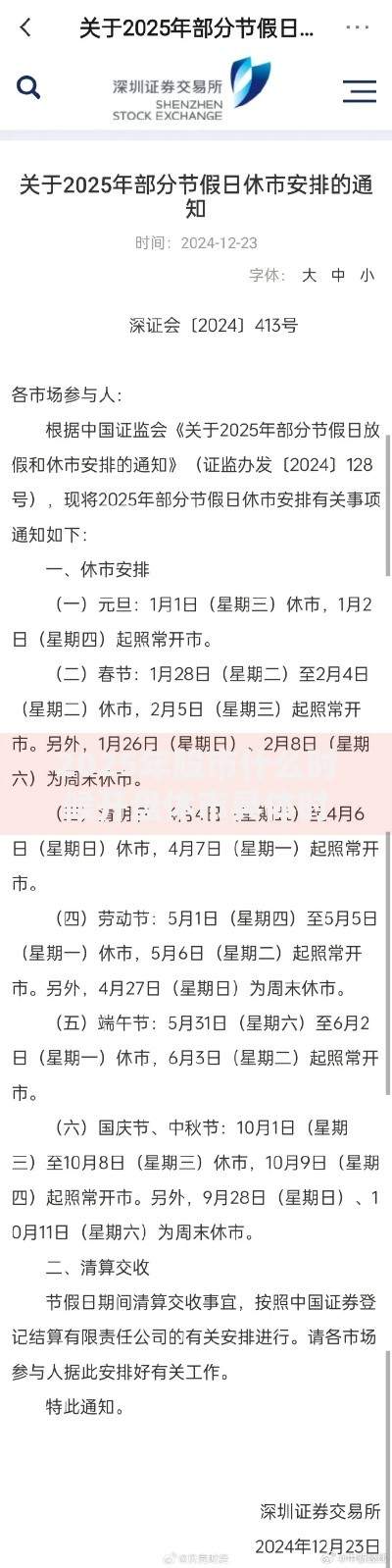 2025年股市什么时候开盘休市具体时间安排是怎样的 2025年股市什么时候开盘休市具体时间安排是怎样的