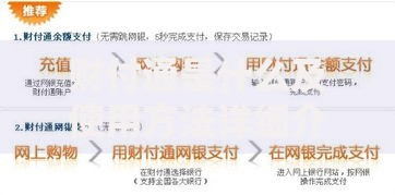 财付通是什么及使用方法详细介绍 财付通是什么及使用方法详细介绍