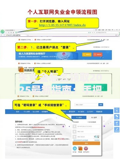 失业金怎么领取2025最新指南：手把手教你线上3分钟搞定