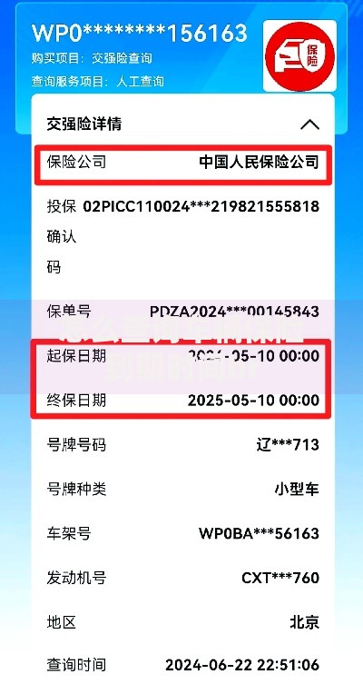 怎么查询车辆保险到期时间br 怎么查询车辆保险到期时间br