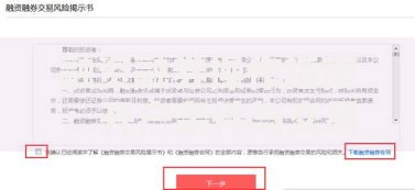 融资融券操作指南：开户条件与交易步骤详解