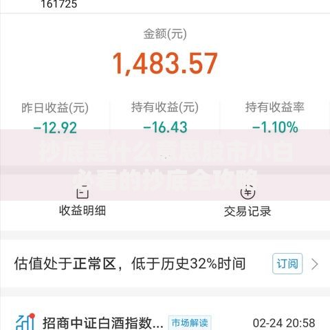 抄底是什么意思股市小白必看的抄底全攻略