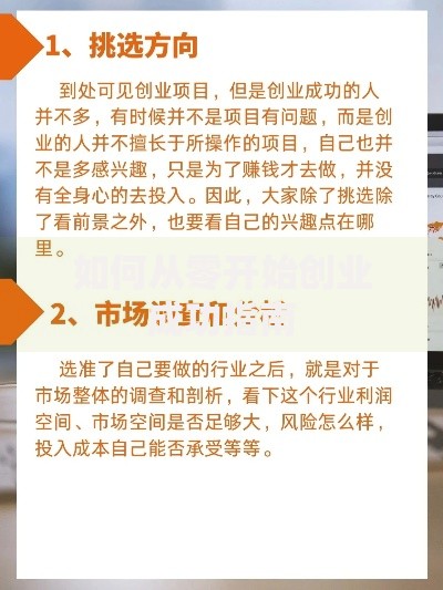 如何从零开始创业成功指南
