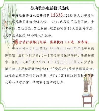 劳动局投诉电话是多少12333能解决哪些问题