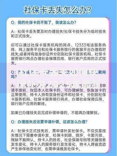 社保卡丢失如何快速补办2025年最新流程