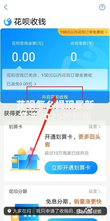花呗怎么提现最新方法2025秒到账教程